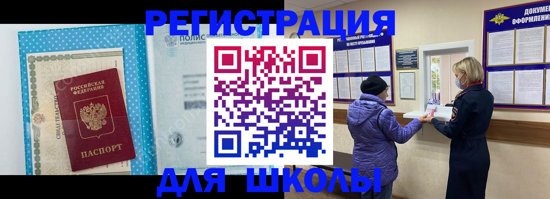 временная регистрация для школы в Тетюшах
