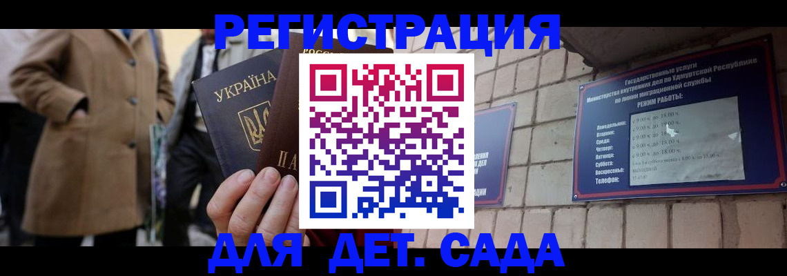 регистрация для дет. сада в Тетюшах